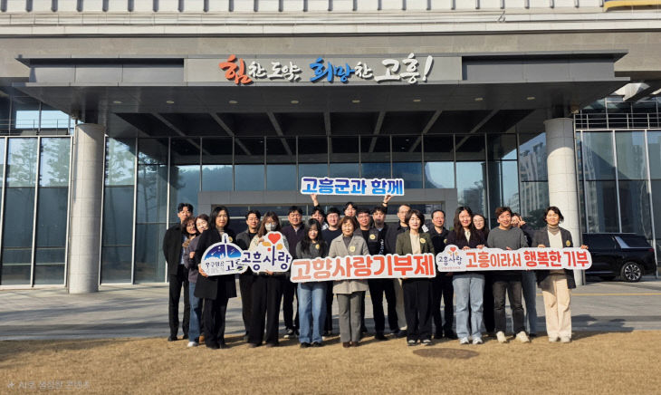 고흥군강진군, 고향사랑 교차기부로 상생협력 강화