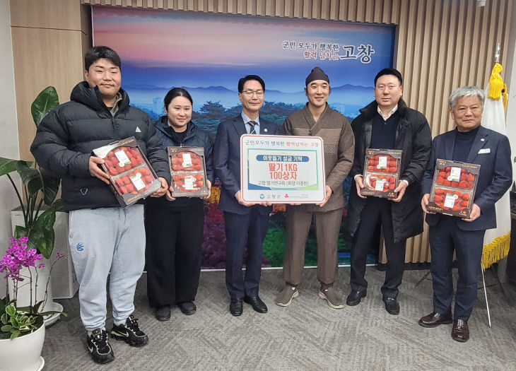 이웃돕기(고창딸기연구회)