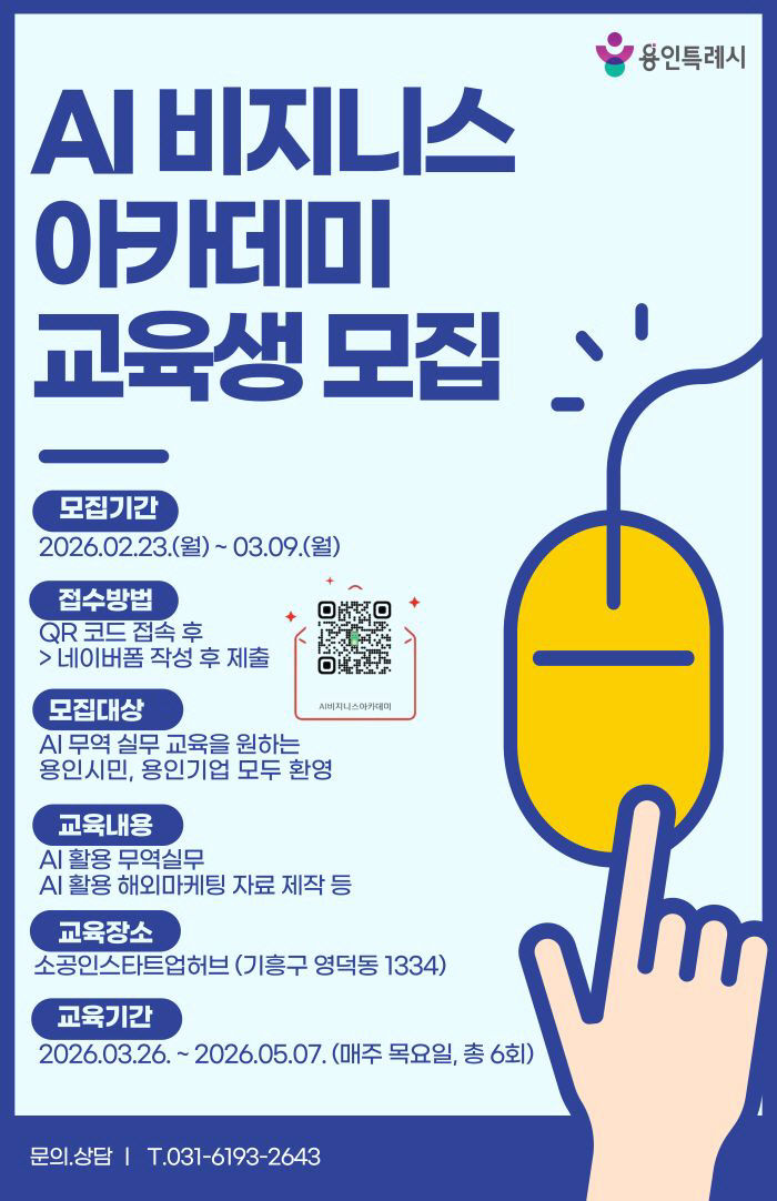 1. AI 비지니스 아카데미 홍보물