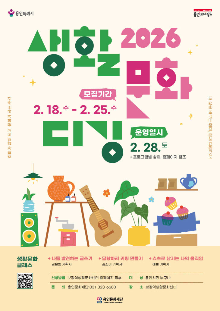 [포스터] 2026 생활문화디깅 시즌1