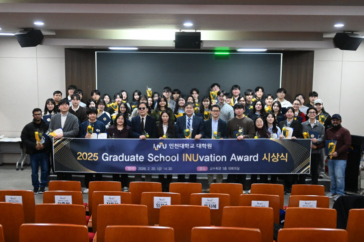 2025 Gradutae School INUvation Award 시상식