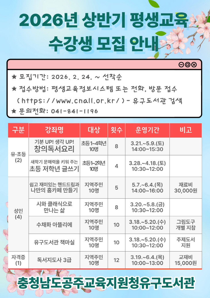 2026년 상반기 평생교육 프로그램 수강생 모집 사진