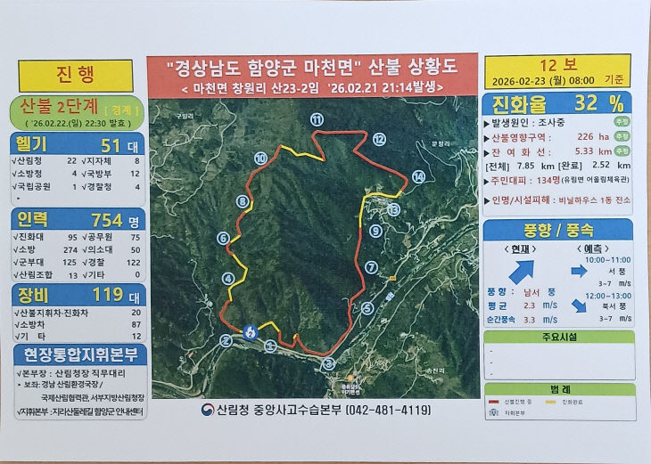 함양 마천면 산불 현황도 23일 월 8시