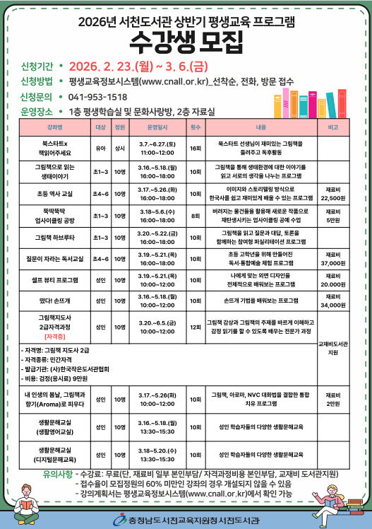서천도서관, 상반기 평생교육 프로그램 수강생 모집