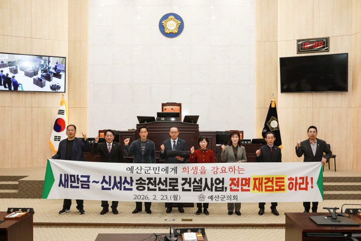 예산군의회, 새만금_신서산 송전선로 건설 재검토 촉구