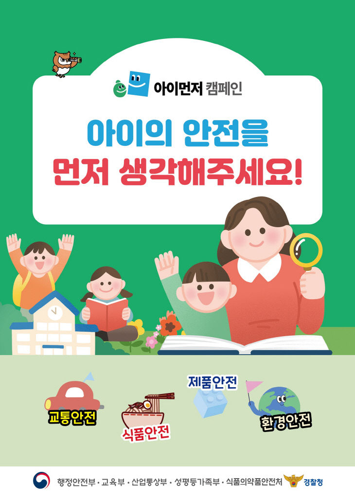 1. 어린이보호구역 안전사고 예방 나선다 1