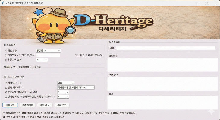 3. 대전시 매장유산 행정가이드 인공지능 디-헤리티지 개발1