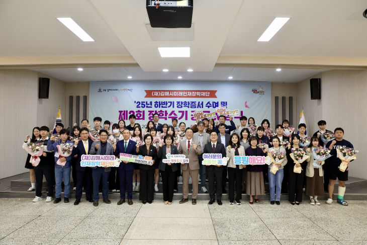 2.23(김해시미래인재장학재단  2026년 장학생 모집)1.-202 사진