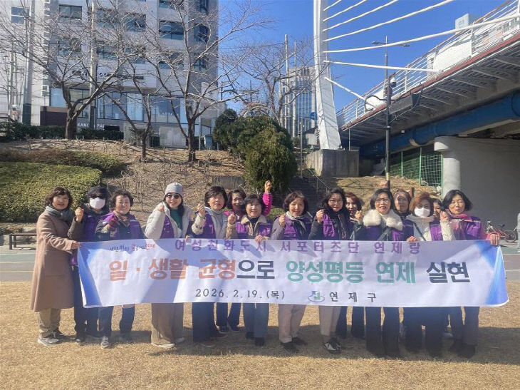 (사진)연제구 여성친화도시 서포터즈 연제랑