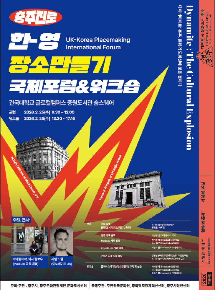 ‘한-영 장소만들기(Placemaking) 국제포럼 및 워크숍’