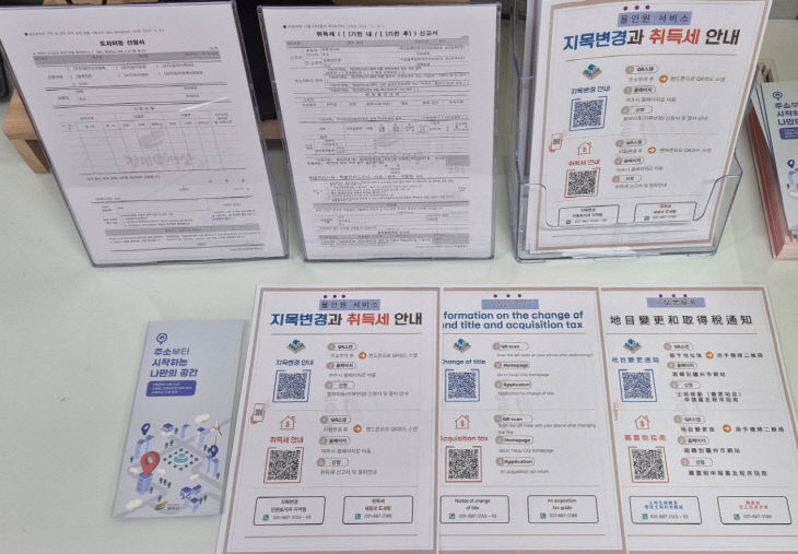 01-지목변경과 취득세 신고 올인원(All-in-One) 서비스 시행