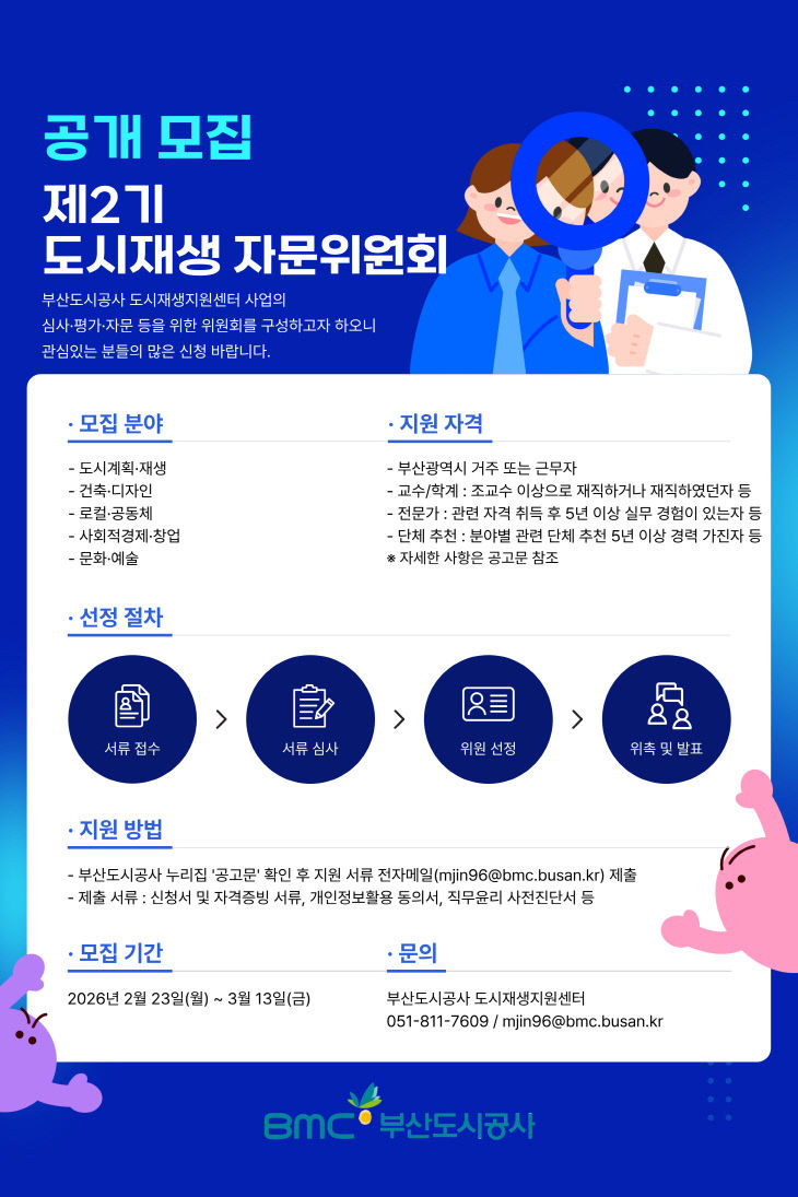 붙임사진_2기 도시재생자문위원회 공개모집 포스터