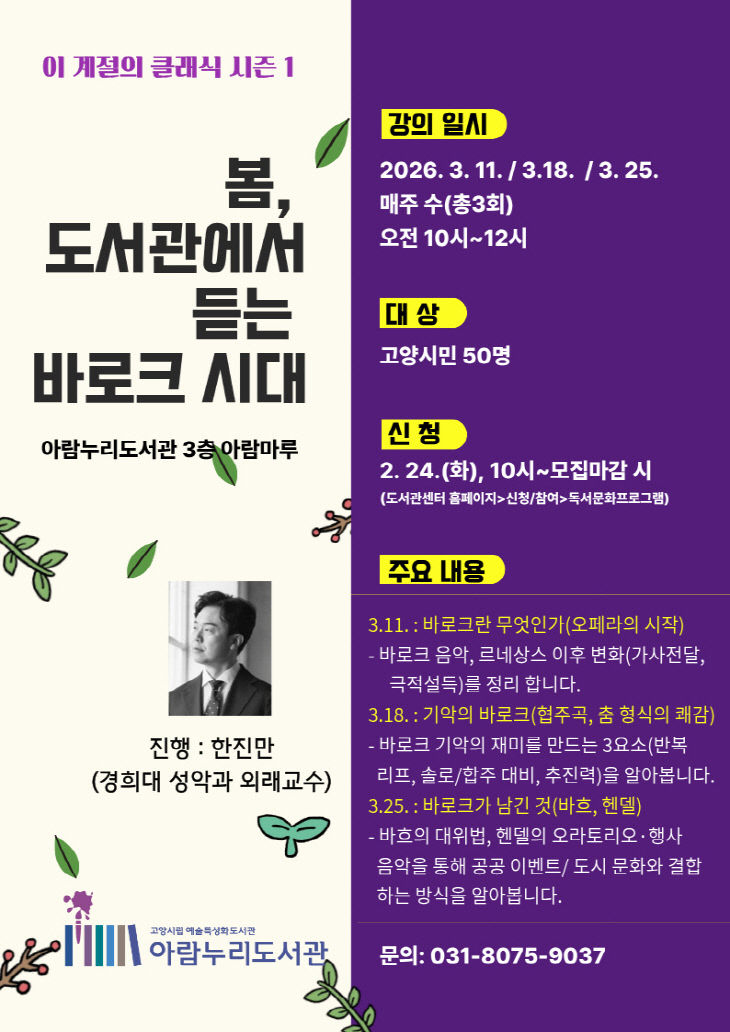 ‘이 계절의 클래식’ 운영