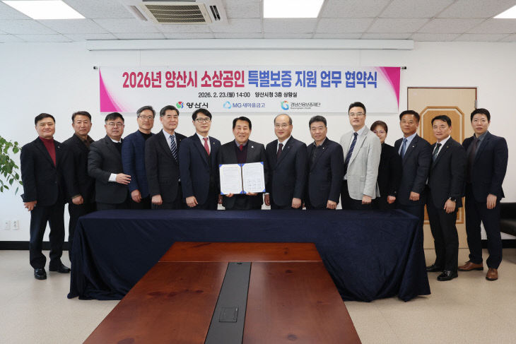 양산시 소상공인 특별보증 지원 업무협약