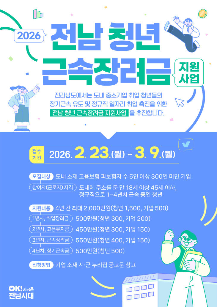 청년 근속장려금 홍보물