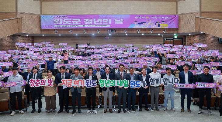 사진은 지난해 개최한 완도군 청년의 날 기념행사