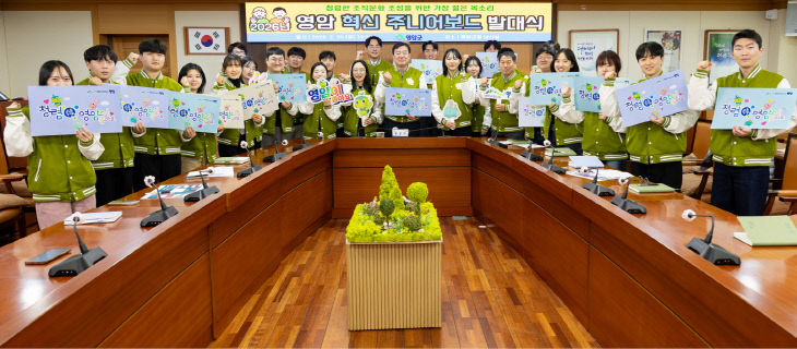 0220 영암군 혁신 주니어보드 발대식