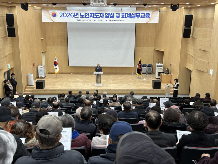 2026년 노인지도자 양성 및 회계교육 사진