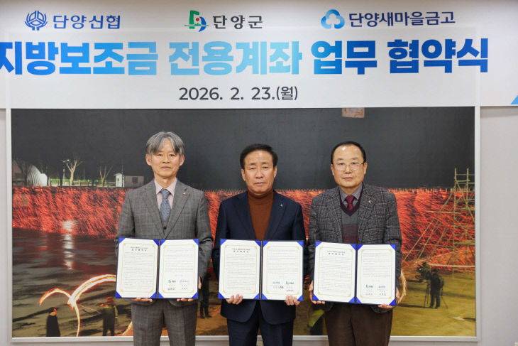 보도 2) 단양군-단양신협-단양새마을금고 업무협약식
