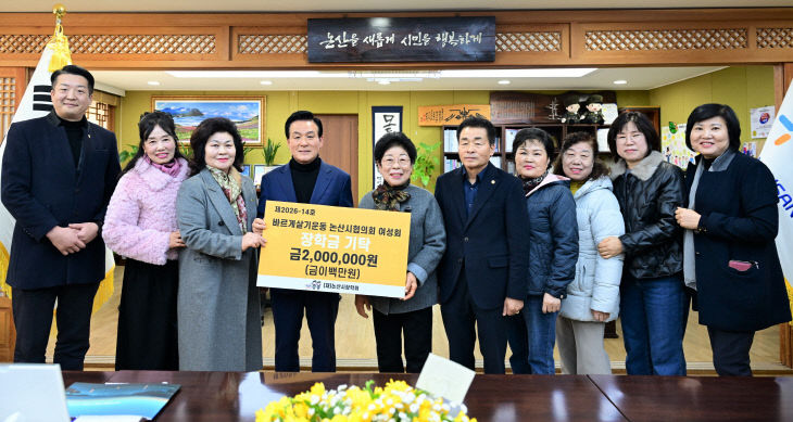 바르살기운동논산시협회여성회 기탁