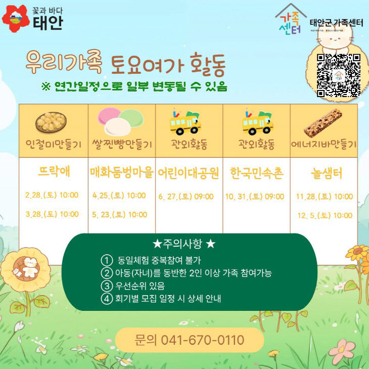 3. 우리가족 토요여가활동 홍보지