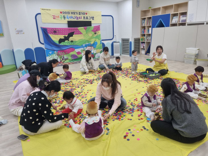 공동육아나눔터 프로그램