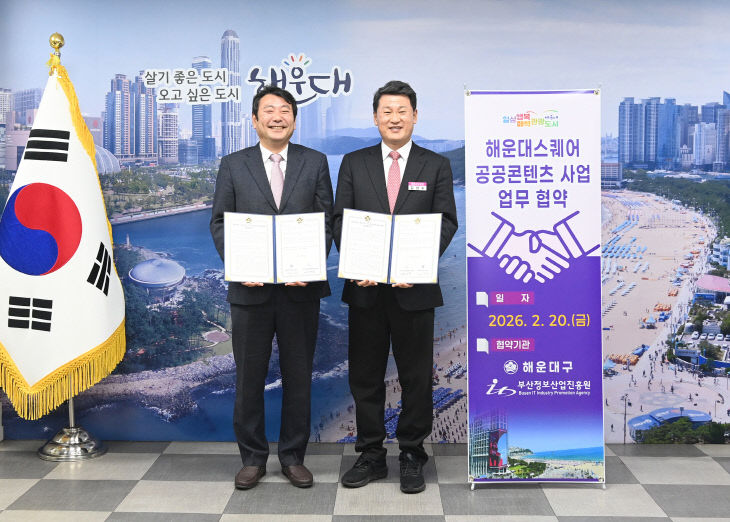 해운대스퀘어 협약