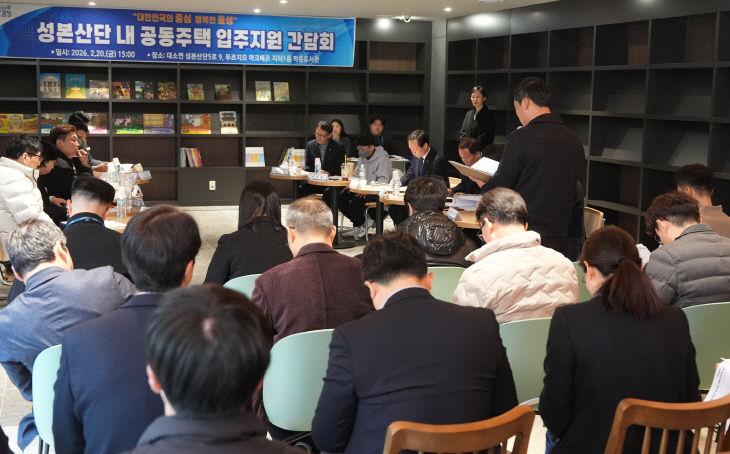 2_음성군, 성본산단 공동주택 입주지원 2차 간담회 개최