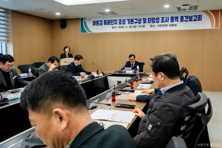 서천군이 개최한 마른김 특화단지 조성 용역 보고회