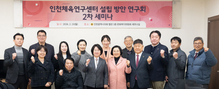 인천체육연구센터_설립_방안_연구회_세미나