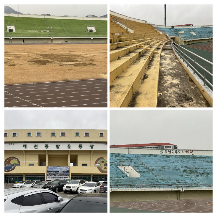 제천시 종합운동장의 현실