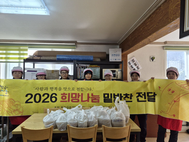 밑반찬으로 전하는 따뜻한 안부 희망나눔