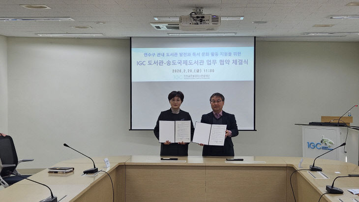 송도국제도서관, 인천글로벌캠퍼스와 업무 협약