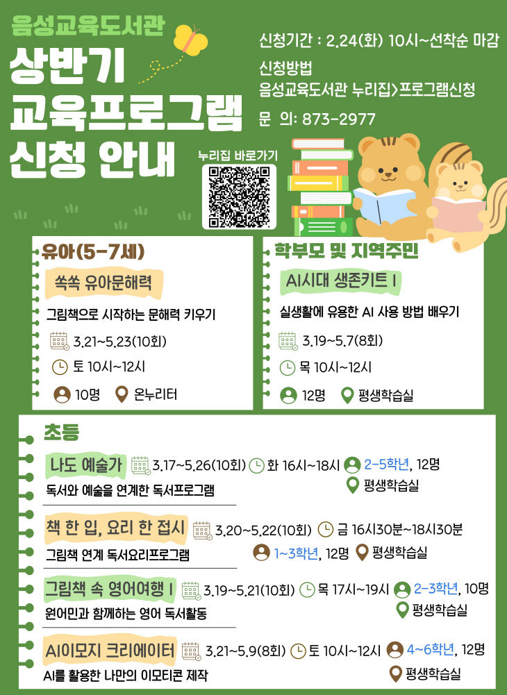 (음성교육도서관)맞춤형 프로그램 안내(1)