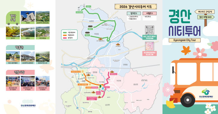 경산시티투어 지도