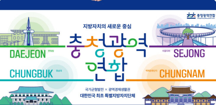 충청광역연합