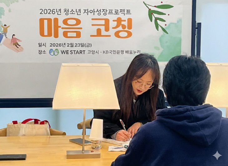 내일, 마음 코칭으로 응원합니다”