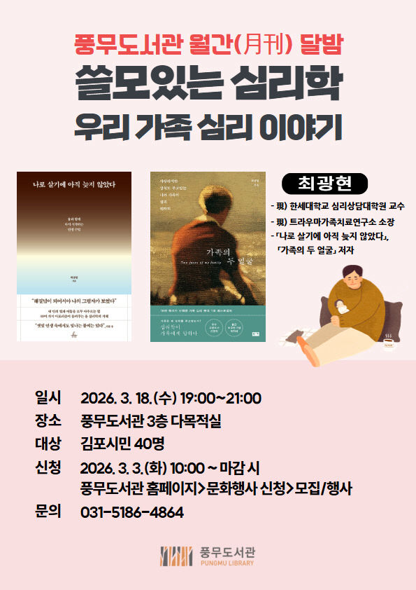 3 안내문(쓸모있는 심리학 우리 가족 심리 이야기)