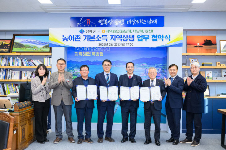 지역농협 농어촌 기본소득 지역상생 업무협약