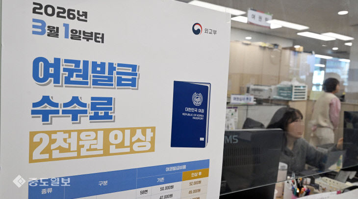 20260219-여권 발급 수수료 인상1