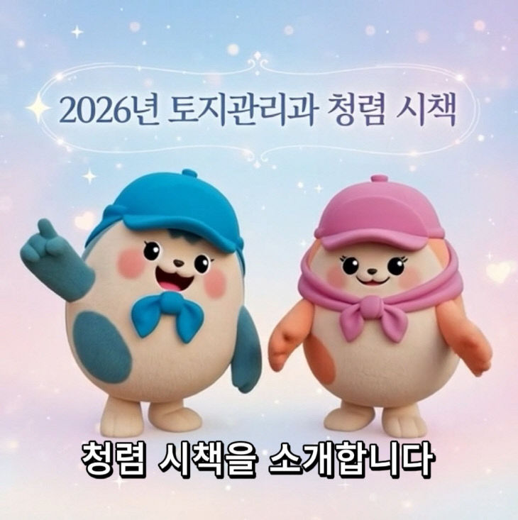 4. AI 기반 청렴 콘텐츠