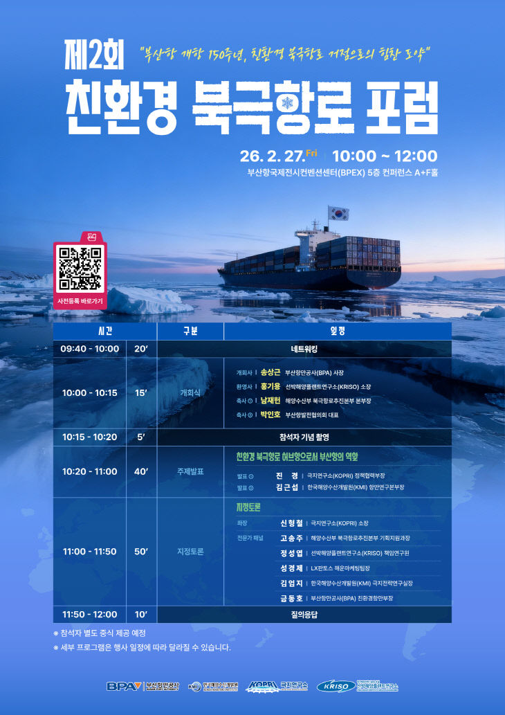 [260224 포스터] 부산항만공사스터