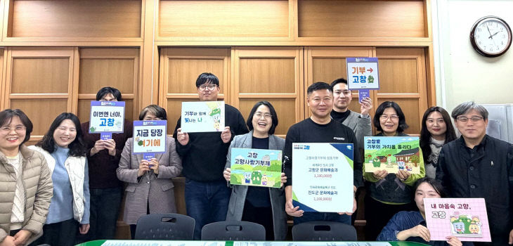 고창군 문화예술과, _고향사랑 상호기부_