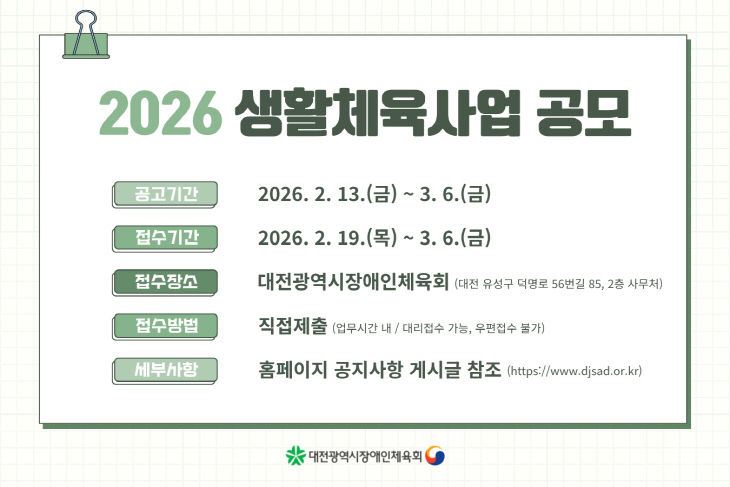2026 생활체육사업 공모(보도자료 카드뉴스)