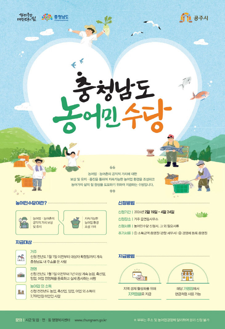 농어민수당 포스터