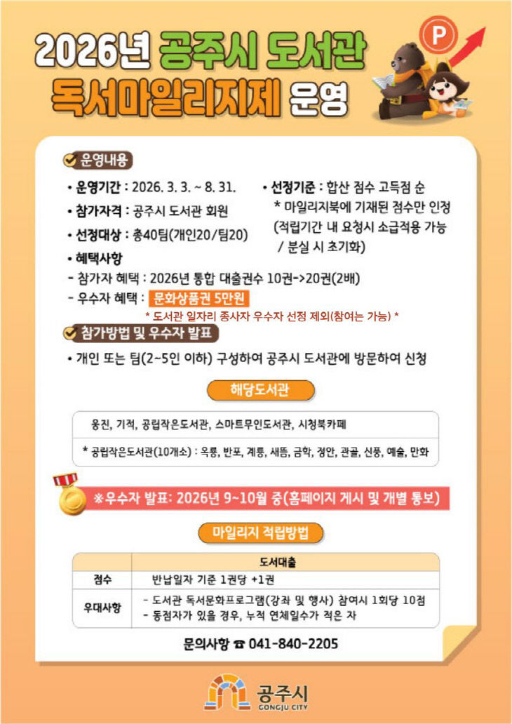 독서마일리지제 홍보문