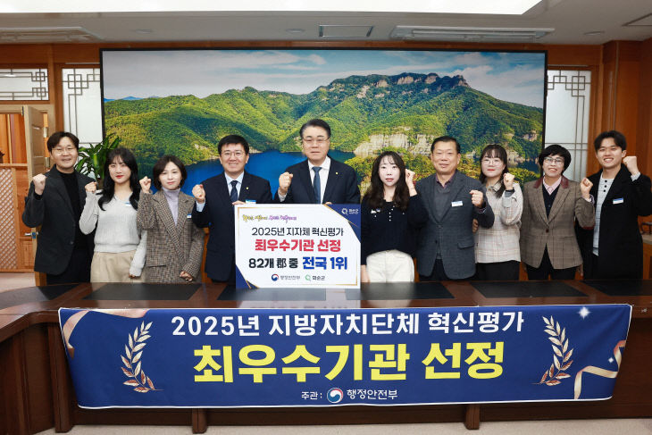 2025년 지방자치단체 혁신평가 최우수기관 선정 기념사진