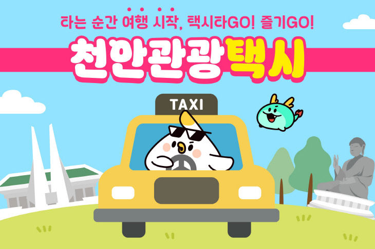 관광과(관광택시 시범 운영)