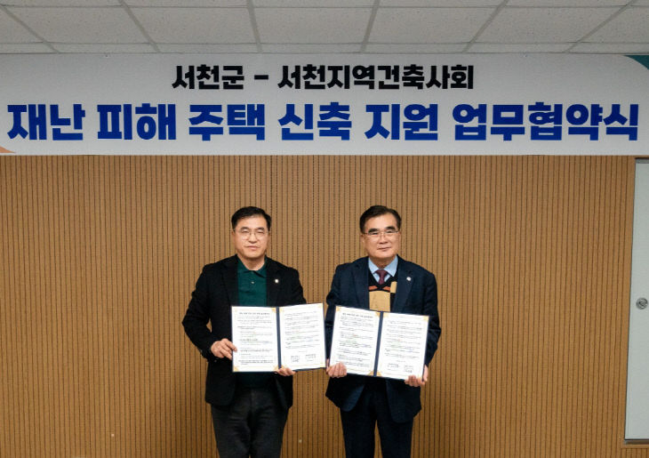 서천, 서천지역건축사회와 업무협약 체결