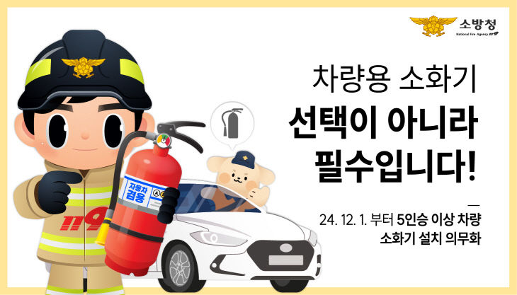 소화기 비치 중요성 강조(사진)